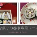 2月22日（土）ひな祭りの巻き寿司レッスンのご案内です♪