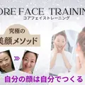 間々田式 顔筋トレ「コアフェイストレーニング」 オンライン・対面