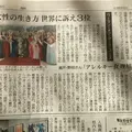 中日新聞朝刊に掲載されました！！