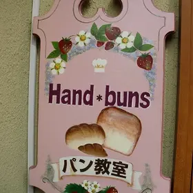 手捏ねパン教室　hand＊buns