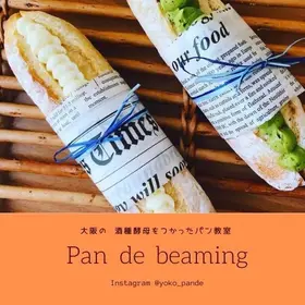 大阪　酒種酵母のパン教室　pan de  beaming