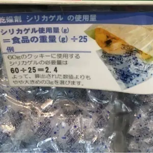 乾燥剤の適量 台東区浅草のアイシングクッキー教室 ヒフミヤのブログ クスパ