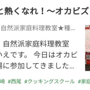 公式ハッシュタグランキング 8位にンクインしました 自然派家庭料理教室 種の実のブログ クスパ