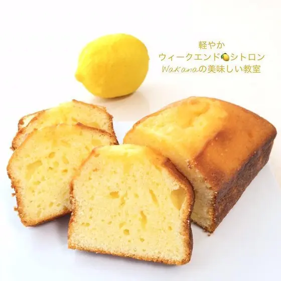 サワークリーム入りのフレンチレモンパウンドケーキ