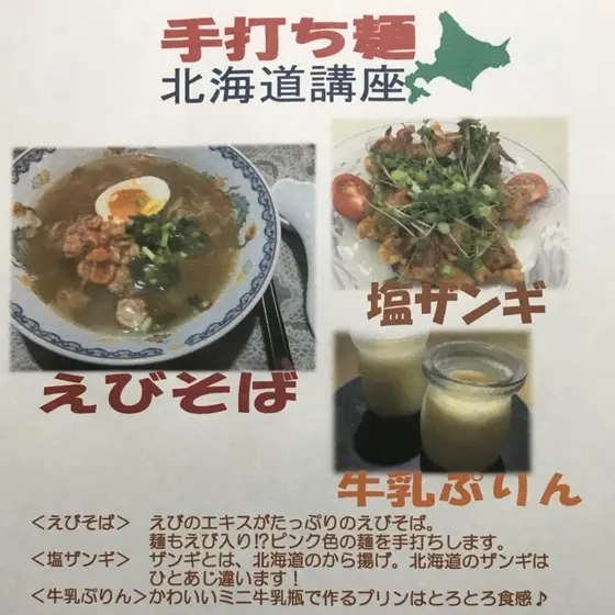 北海道人気麺講座「えびそば」