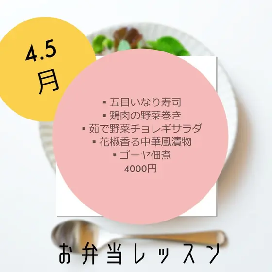 五目いなり寿司のお弁当レッスン