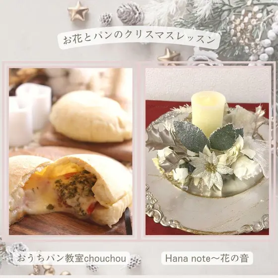 【コラボレッスン】お花とパンのクリスマスワークショップ