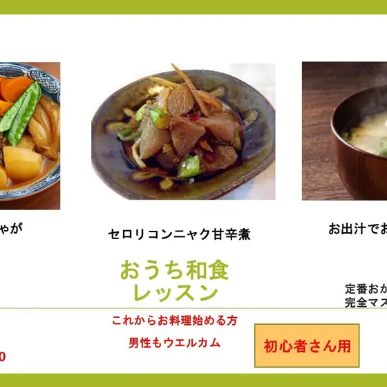 基礎のお料理　おうち和食レッスン  定番のおかずをマスター