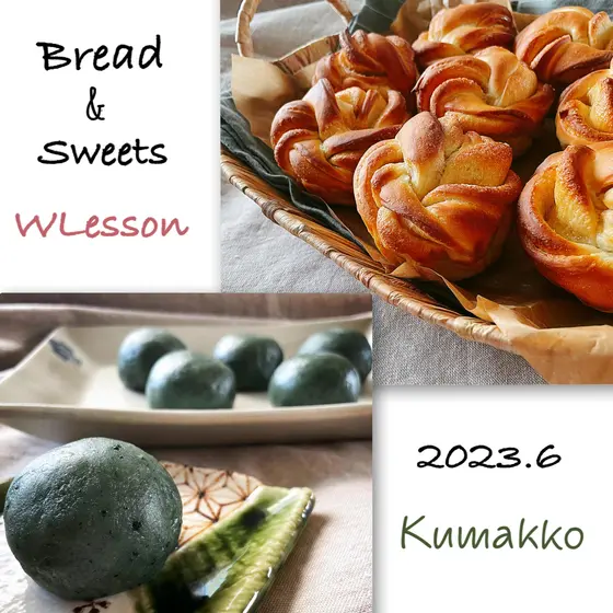美味しいパンとお菓子のWレッスン♪【シュガーバター】＆【草餅】