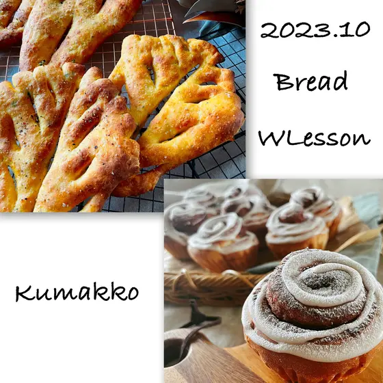 大満足の手作りパンのWレッスン♪ 【パンプキン🎃フーガス】＆【フォンダン・シナモンロール】