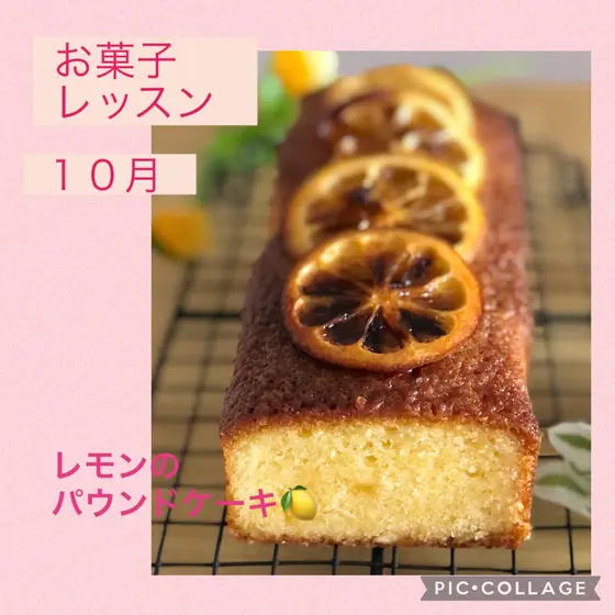 お菓子・・レモンパウンドケーキ