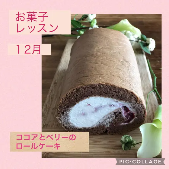 お菓子・・ココアのロールケーキ