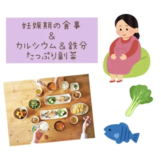 【オンライン】妊娠中の食事講座＆副菜デモンストレーション