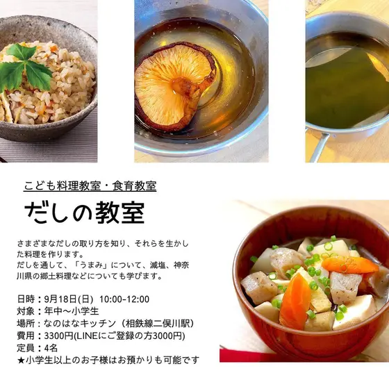 こども料理教・食育講座【だしの教室】