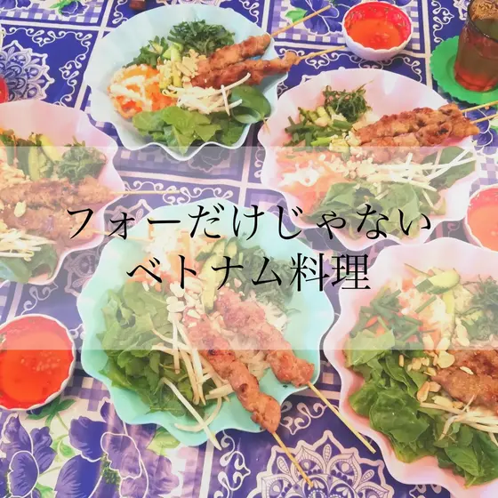 【千葉・船橋市／津田沼】ベトナム料理「焼肉和え麺」