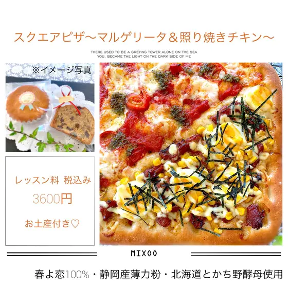 スクエアピザ〜マルゲリータ＆照り焼きチキン〜