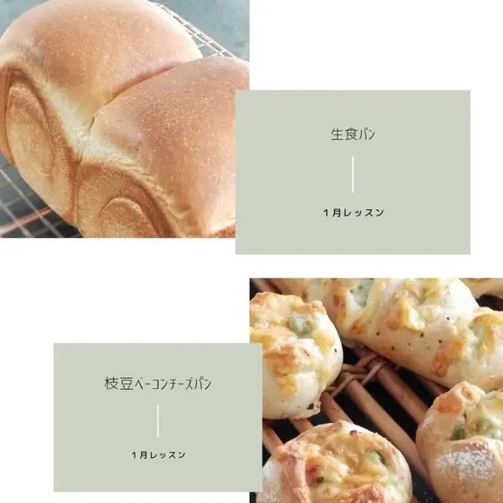 お年賀にもおすすめ☆生食パンor枝豆ベーコンチーズパン