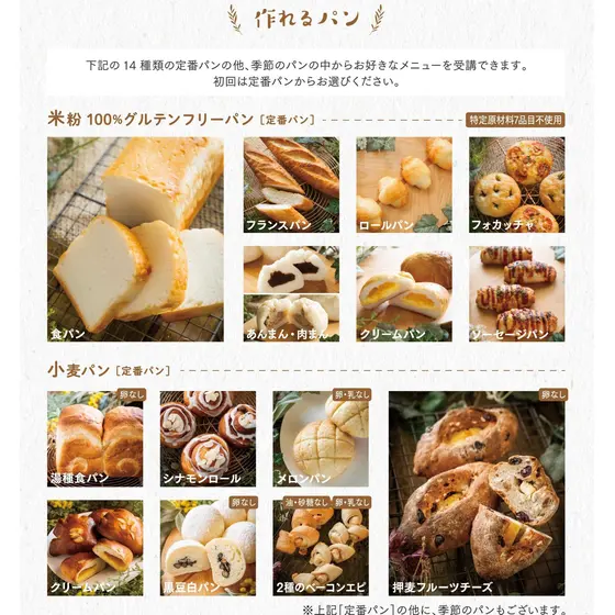 11月【選べるグルテンフリー成形パン/国産小麦パン】対面レッスン