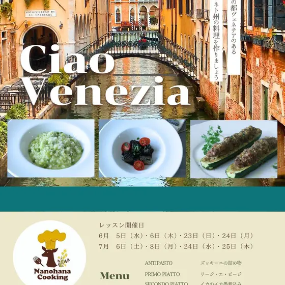 料理で旅する「ヴェネツィア料理」