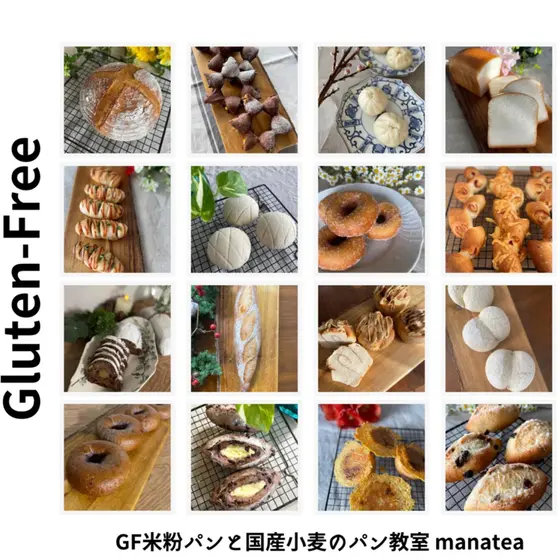 GF米粉パンと国産小麦のパン教室/manatea