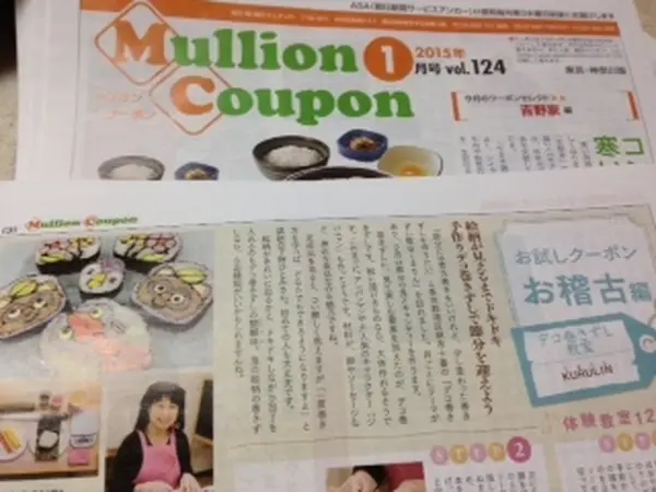 朝日新聞マリオンクーポンに掲載されました。